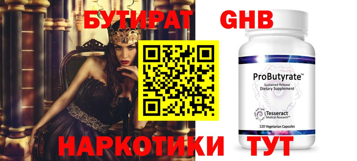 БУТИРАТ GHB Новоуральск