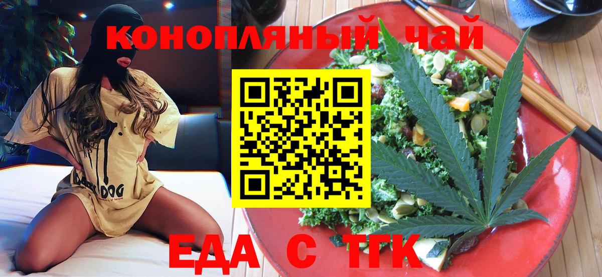 Печенье с ТГК марихуана  Вход с VPN  Новоуральск 