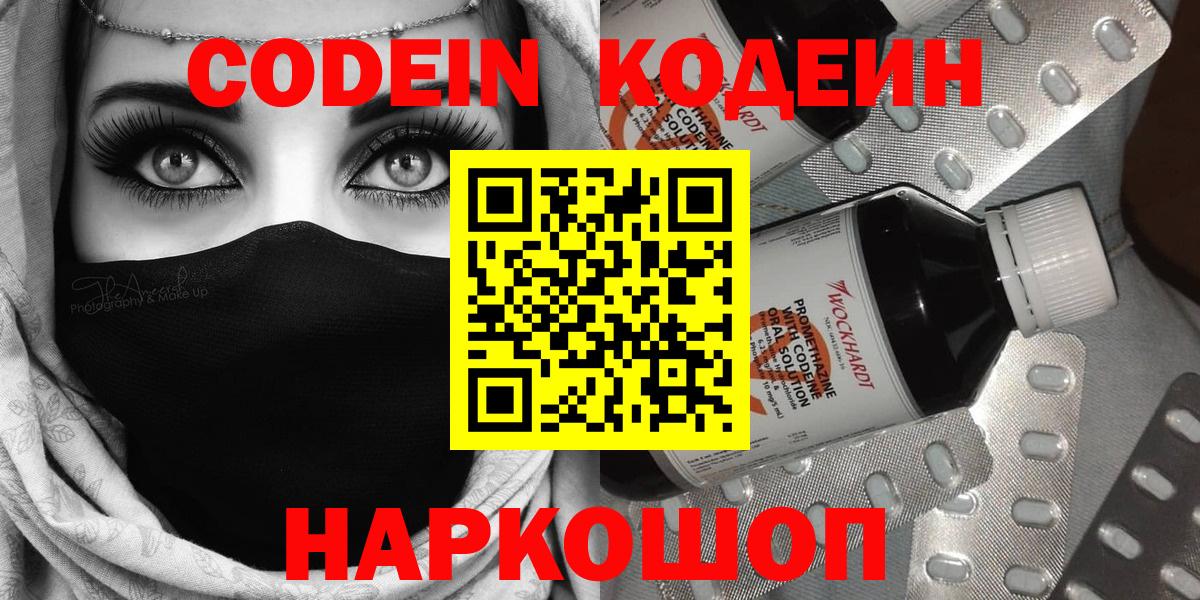 Новоуральск  Кодеин Purple Drank  Вход с VPN  Кодеиновый сироп Lean напиток Lean (лин) 