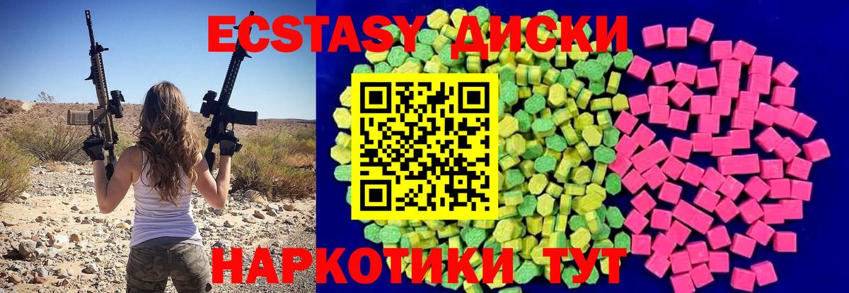 Экстази диски Новоуральск