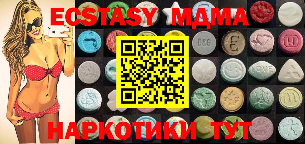 Экстази  Ecstasy 250 мг  Вход с VPN  Новоуральск 