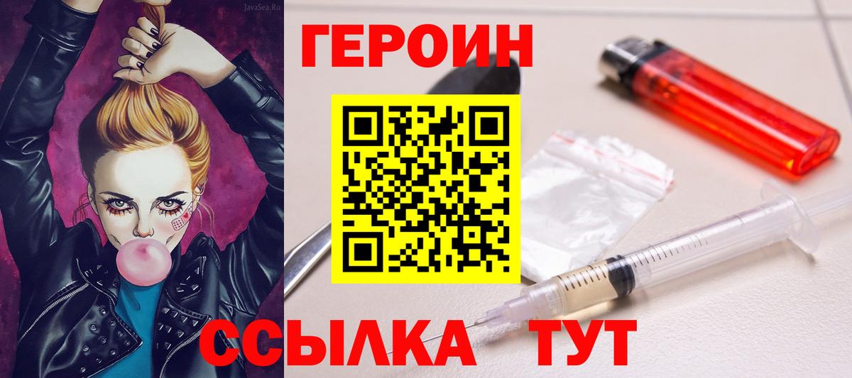 Новоуральск  ГЕРОИН Heroin  Вход с VPN 