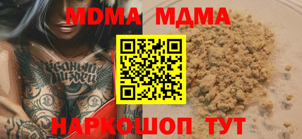 MDMA  Вход с VPN  Новоуральск  MDMA кристаллы 