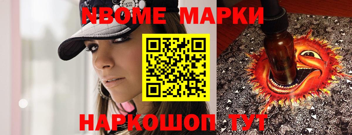 Марки N-bome  Марки 25I-NBOMe 1,8мг  Вход с VPN  что такое наркотик  Новоуральск 